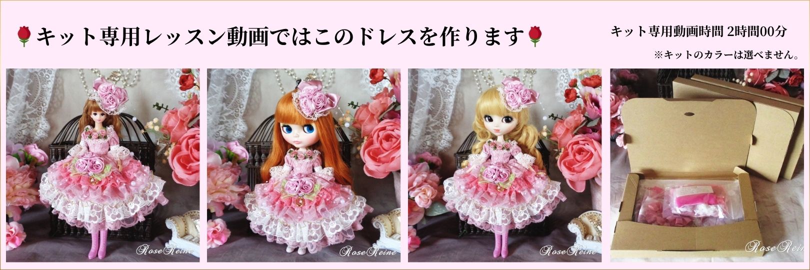 ロリータロマンスドレスキット